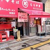 邦ちゃんラーメン 両国店