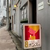 スタンディング　８オンス - 落ちついて静かな上土町にあります