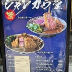 シャンカラ堂 - 