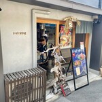 シャンカラ堂 - 