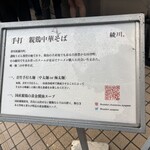 手打 親鶏中華そば 綾川 - 