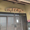 おもや旅館 - 