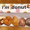 I'm donut？ 池袋店