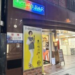 キャサリン'sBAR - 
