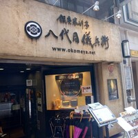 銀座米料亭 八代目儀兵衛 - 