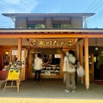氷川だんご屋 - 