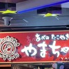 あべの たこやき　やまちゃん ユニバーサル・シティウォーク大阪TM店