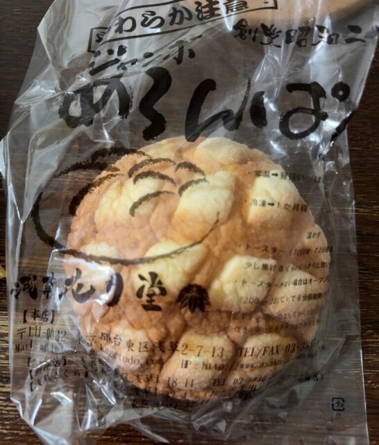 浅草花月堂 新仲店 - 浅草（東武・都営・メトロ）/パン | 食べログ