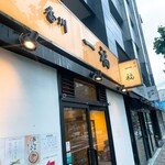 香川 一福 神田店 - 