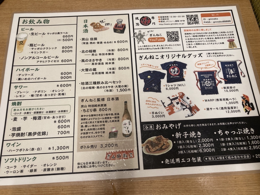 メニュー写真 : 焼鳥専門 ぎんねこ - 旭川/焼き鳥 | 食べログ