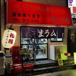 ジンギスカン羊はち - 