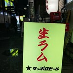 ジンギスカン羊はち - 