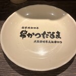 串かつ だるま 新大阪駅なか店 - 