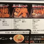 串かつ だるま 新大阪駅なか店 - 