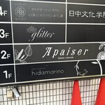 RESTAURANT hidamarino - 