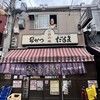 元祖串かつ だるま 新世界総本店