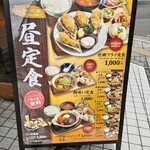 先代 きよゑ食堂 勾当台店 - ランチメニューの看板
