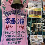 ラッキーピエロ ベイエリア本店 - 