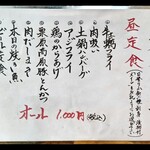 先代 きよゑ食堂 勾当台店 - ランチメニュー