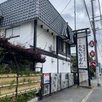 喜多八たらいうどん - 