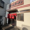 大ちゃんラーメン - 