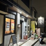 炭火焼肉　頂 - 