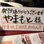 神楽坂 たれ焼肉のんき - 