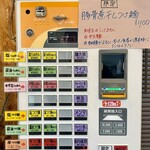 自家製麺 公園前 - 券売機