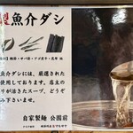 自家製麺 公園前 - 店内POP