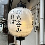 すいば 四条河原町店 - 
