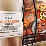 焼肉・ホルモン名嘉真 - 