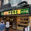 ねぎ焼やまもと 本店