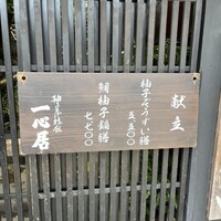 柚子屋旅館・一心居 - 基本、お昼は2種類のみ