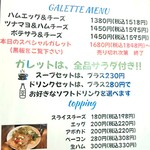 GALETTE BURGER'S - ガレットメニュー