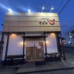 自家製麺 そば心 - 