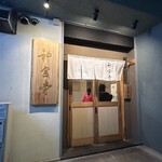 つけそば 神宮寺 - 