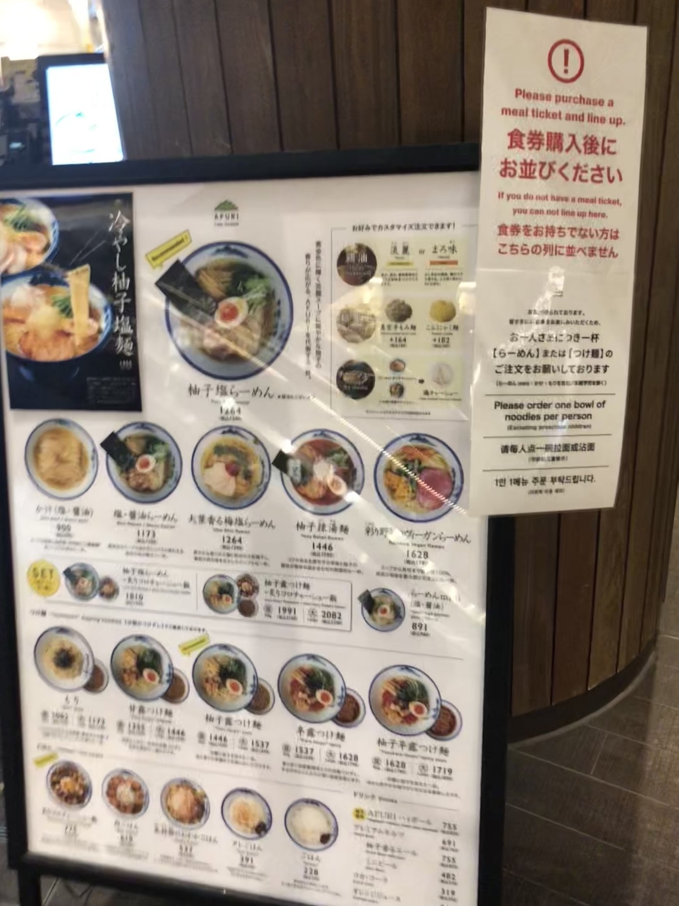 メニュー写真 : AFURI Roppongi Hills - 六本木/ラーメン | 食べログ