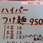 僕家のらーめん おえかき - ３玉まで同一料金。H26.10