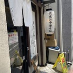 貝出汁中華そば くらむ - 