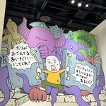 博多もつ鍋 やまや - ヨシタケシンスケ展