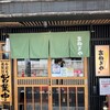 おねぎや 二子玉川店 