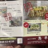 鳥のタタキ専門店 鳥平