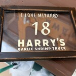 ハリーズ シュリンプ トラック - これは出来上がる時まで控えておくデカい札