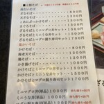 お食事処 憩 - メニュー