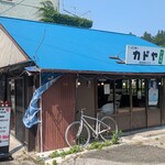 汗見川食堂カドヤ - 