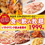 0秒レモンサワー 仙台ホルモン焼肉酒場 ときわ亭 - 料理写真:【仙台流 ときわ亭ホルモン食べ放題＆飲み放題コース】90分1,999円(税込2,199円)/日～木