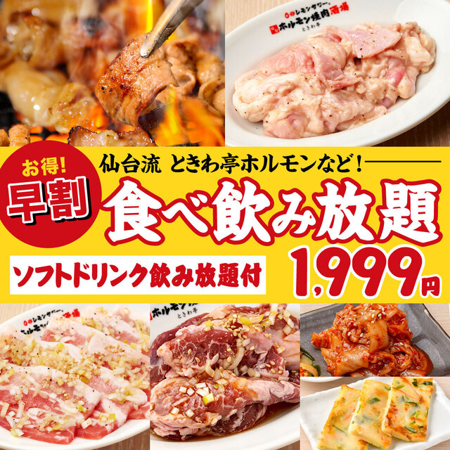 0 Byo Lemon Sour Sendai Horumon Yakiniku Sakaba Tokiwatei