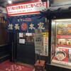 信長本家 筑紫口店