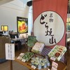 竹風堂 あづみ野店