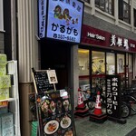 珈琲倶楽部かるがも - 入り口